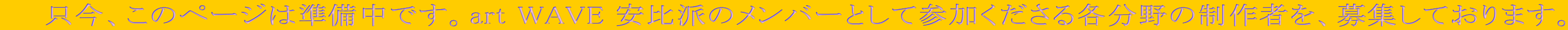 @@Ãy[W͏łBart WAVE h̃o[ƂĎQe̐҂AWĂ܂B
